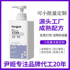 定制跨境宠物沐浴露猫狗沐浴香波抑菌除螨狗狗香波浴液贴牌加工