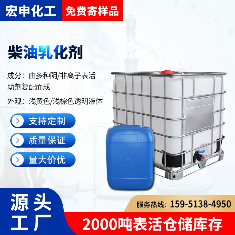 柴油乳化剂 煤油乳化剂 工业级表面活性 厂家寄样