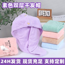 珊瑚绒素色干发帽吸水速干浴帽女定 制刺绣LOGO干发毛巾包头巾批