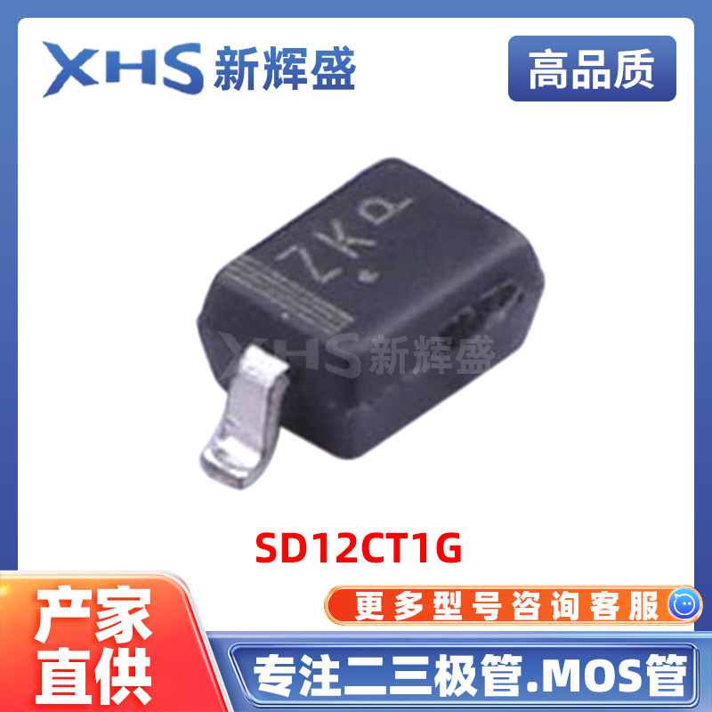 SD12CT1G 封装SOD-323 350W 25V ESD静电放电保护器件 电子元器件