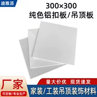 300x300 подвесной потолок офисный сплошной цвет алюминиевая ластовица алюминиевый потолок Инженерная специальная алюминиевая ластовица изготовление на заказ
