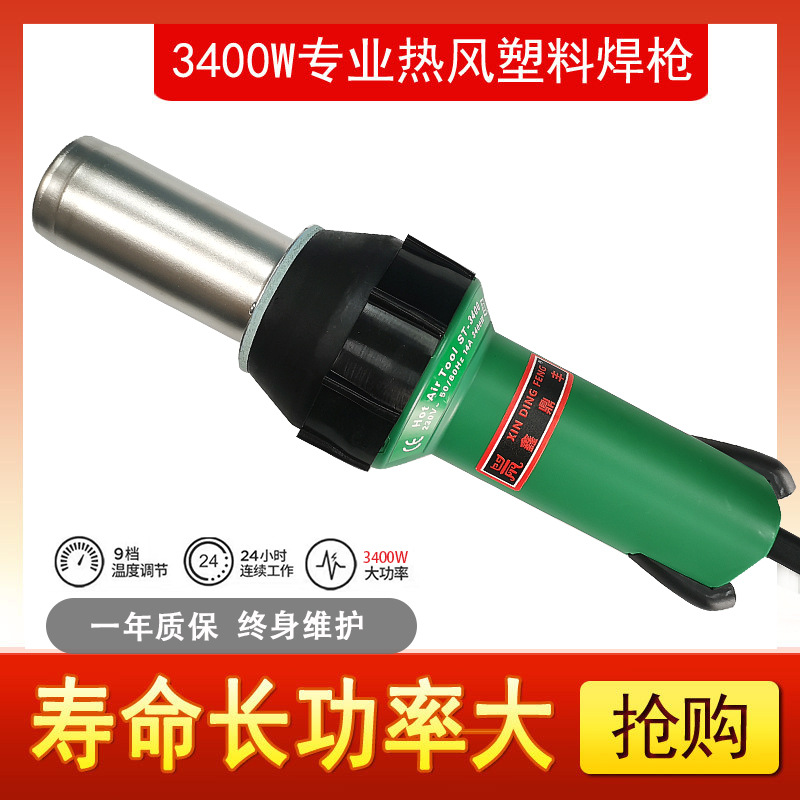 大功率热风枪 3400W工业高温焊接机吹热缩膜材热风塑料焊枪加热器