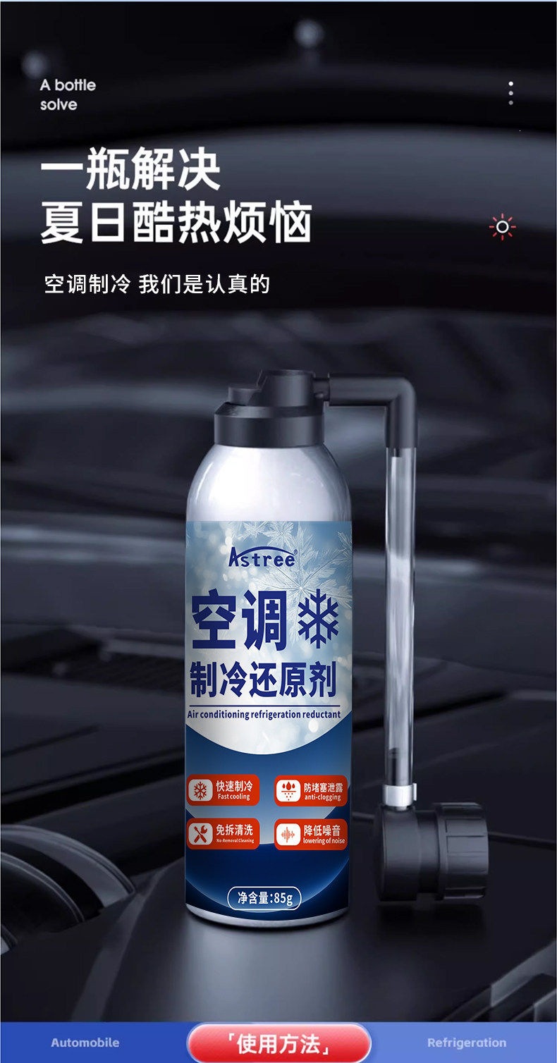 Suitable for car air conditioning freezing point recovery agent refrigerant, a summer car cooling gadget for rapid cooling, other 34a