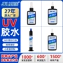 粘接光学快干精密光固化胶
