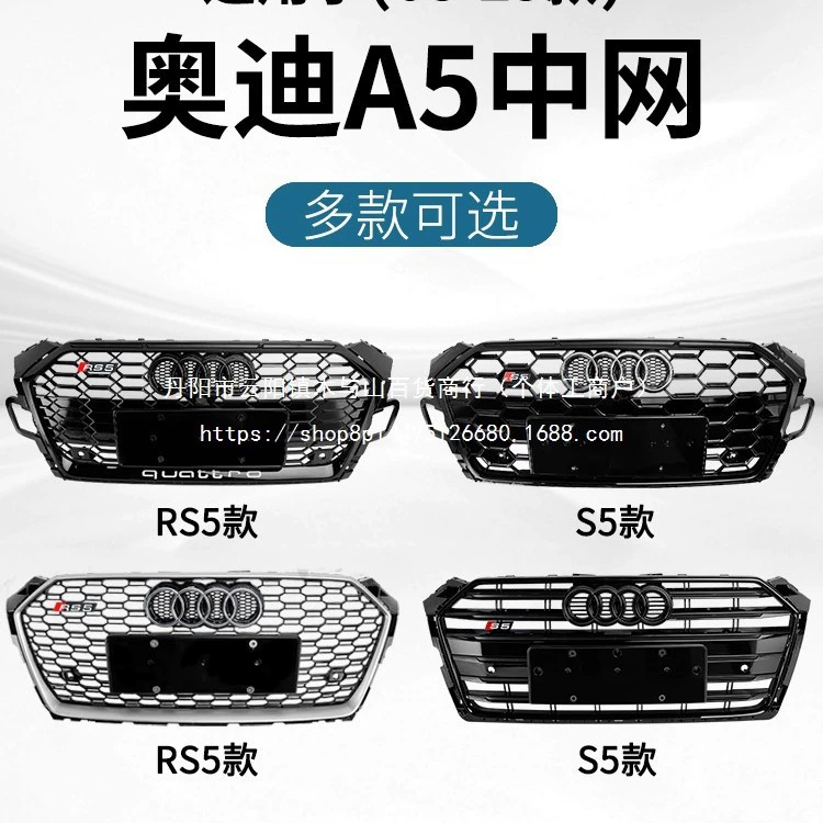 Подходит для модификации A5 до решетки радиатора RS5, старая модель решетки радиатора A5 S5, модели 13, 14, 15, 16, передняя часть Audi RS5.