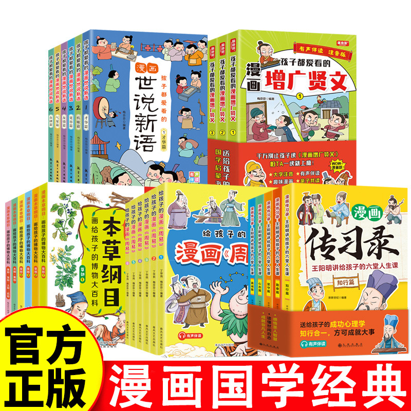 儿童漫画国学 让孩子受益一生的国学书课外书籍儿童国学 新新世纪