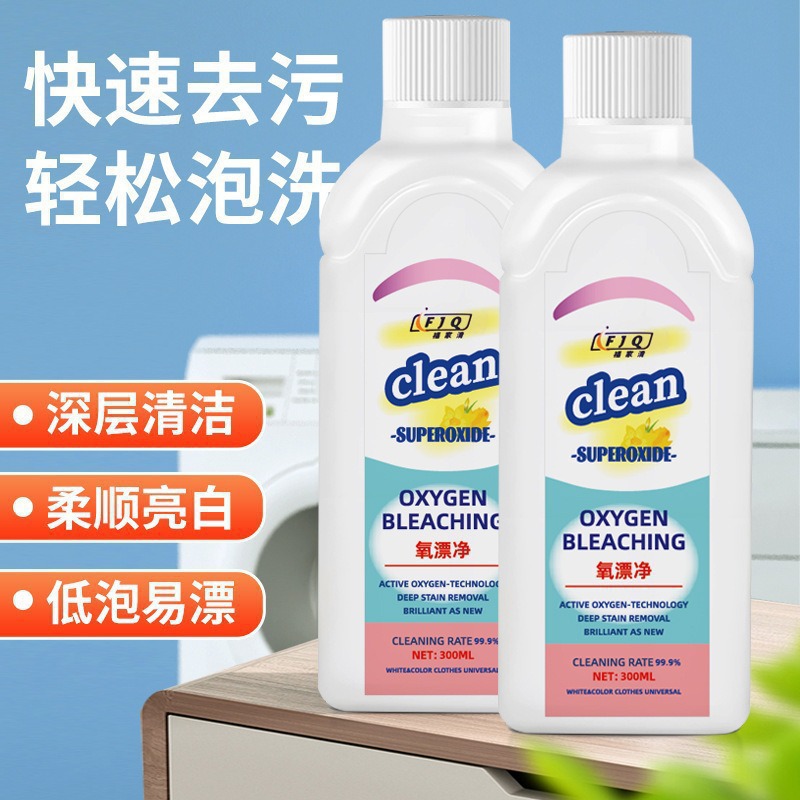 福家清衣物氧漂净活氧去除污渍去黄多效彩漂液衣物增亮浓缩清洁剂