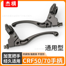 越野摩托车配件适用本田CRF50/70 XR50左右刹车把离合把手柄把手