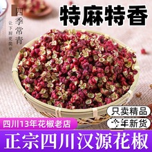 四川汉源红花椒大红袍麻椒粒调料特麻干货食用级干红花椒粒