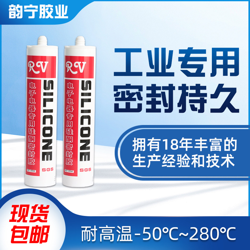 韵宁电子电器硅酮密封胶300ml微波炉胶硅橡胶硅酮胶高温玻璃胶