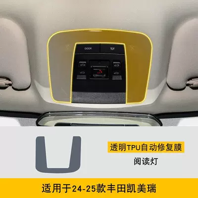 Suitable for 18-25 Toyota Car interior film - 24-25-toyota-camry-reading-light-tpu