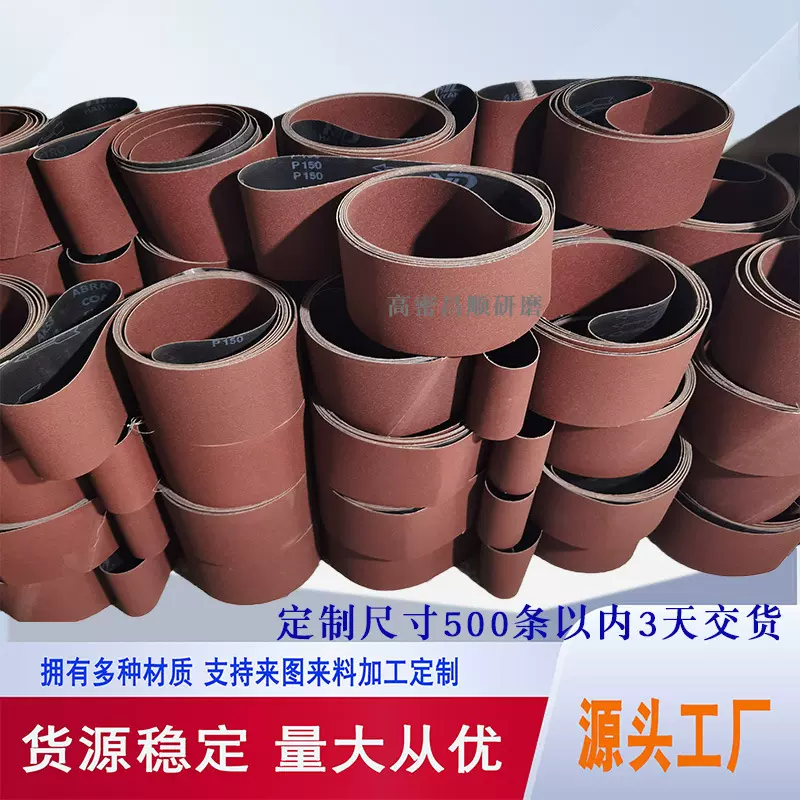 大量批发150*6700手压砂AK58砂带 环形砂带机氧化铝红砂硬布砂带