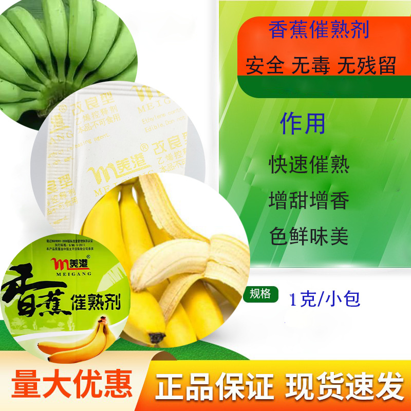源头厂家现货供应乙烯利香蕉催熟剂水果催熟，新鲜水果催熟增甜剂
