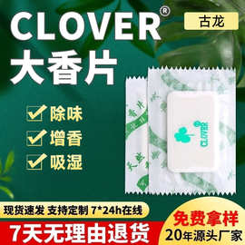 天然香片鞋子包包衣服用香包去异味衣柜皮革香薰片除臭防霉古龙香