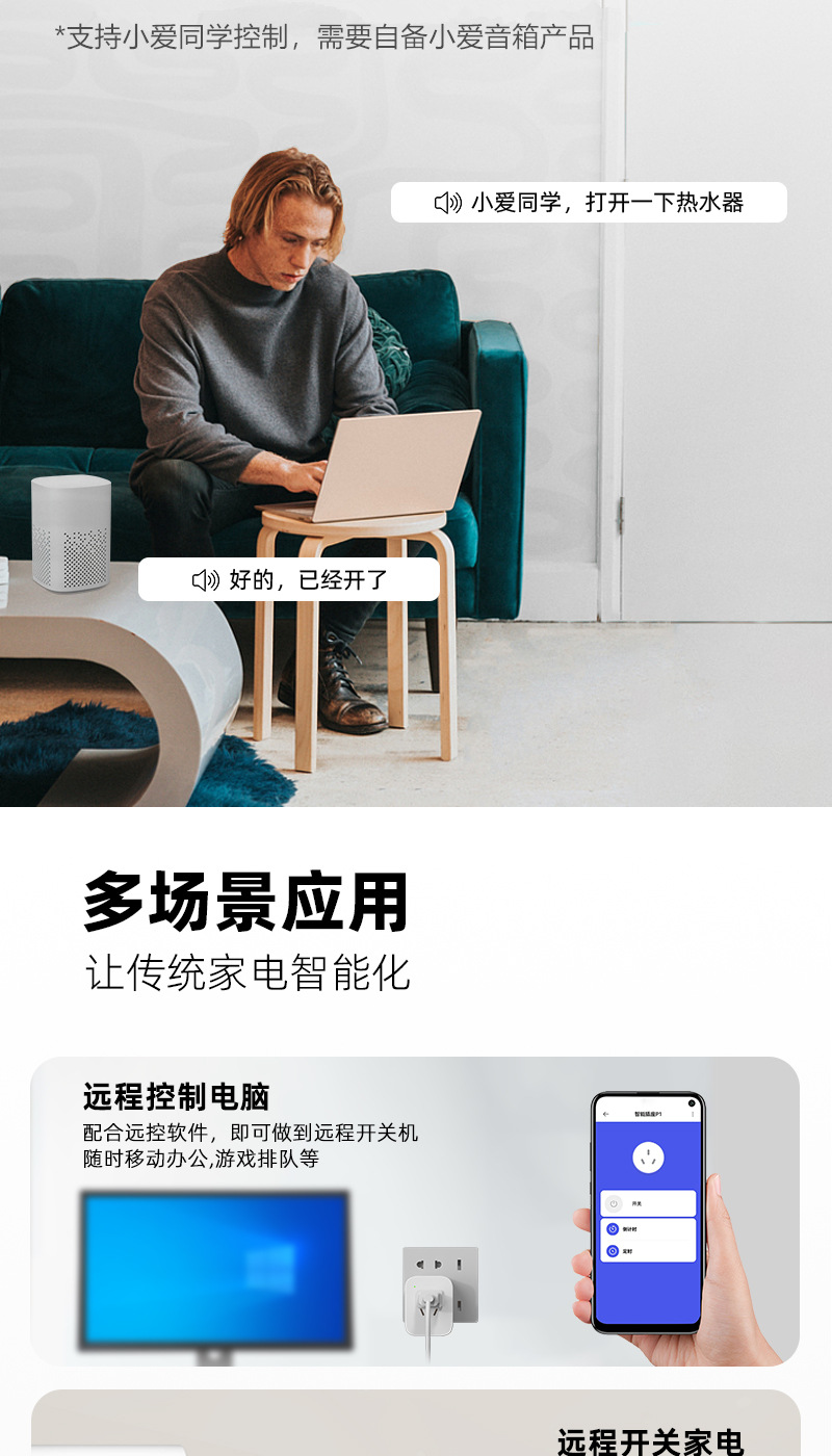 智能插座详情页_03.png