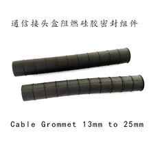 通信接头盒阻燃硅胶密封组件电缆索环13mm至25mm密封件源头厂家