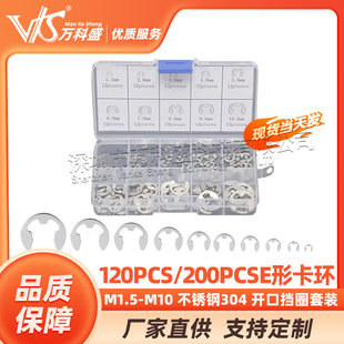120pcs/200pcs M1.5-M10 stainless steel 304 open retaining ring E-shaped snap ring combination set