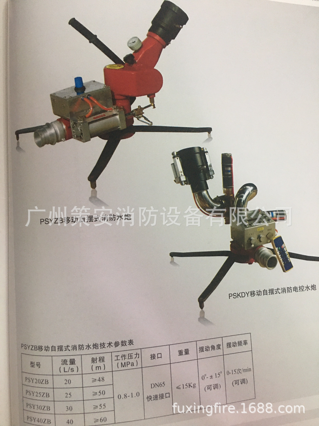 PSY30ZB自摆式移动消防水炮