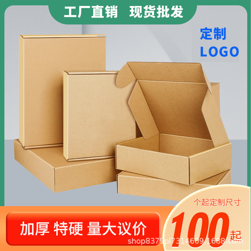 飞机盒印刷logo现货包邮服装包装盒手机壳打包小纸盒子快递盒批发