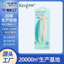 可绮2支装腋毛刀女用进口刀片刮毛刀剃毛刀私处腋毛修眉热销爆款
