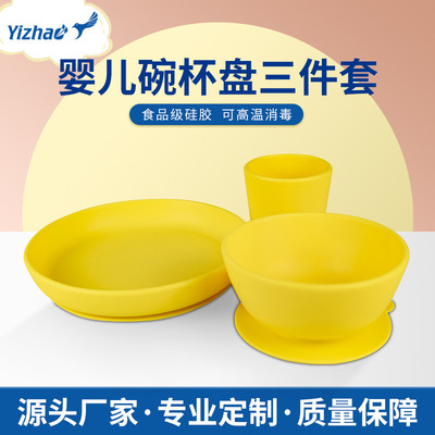 婴儿餐具碗杯盘三件套 宝宝吃饭训练餐具 婴儿硅胶碗杯盘套装现货