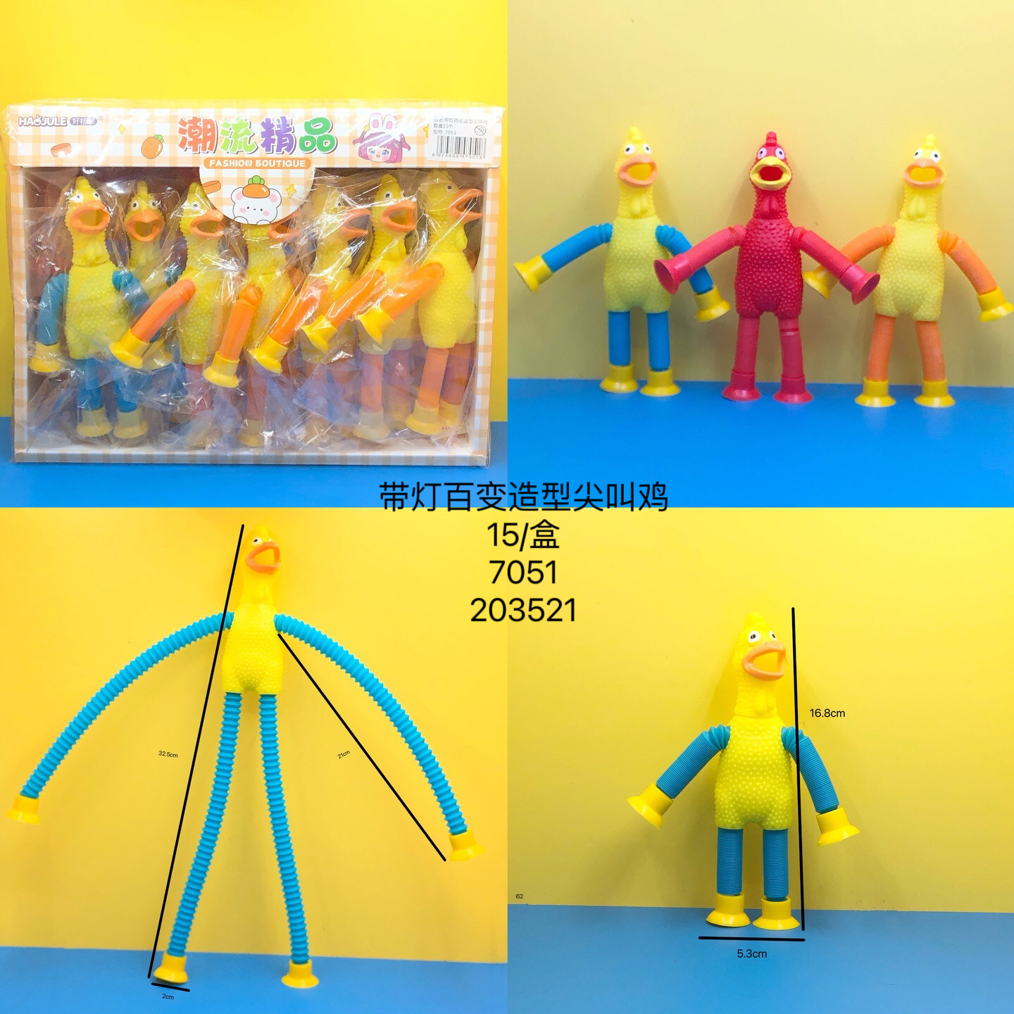 潮流精品带灯百变造型尖叫鸡变拉伸尖发光玩具惨叫儿童卡通吸盘