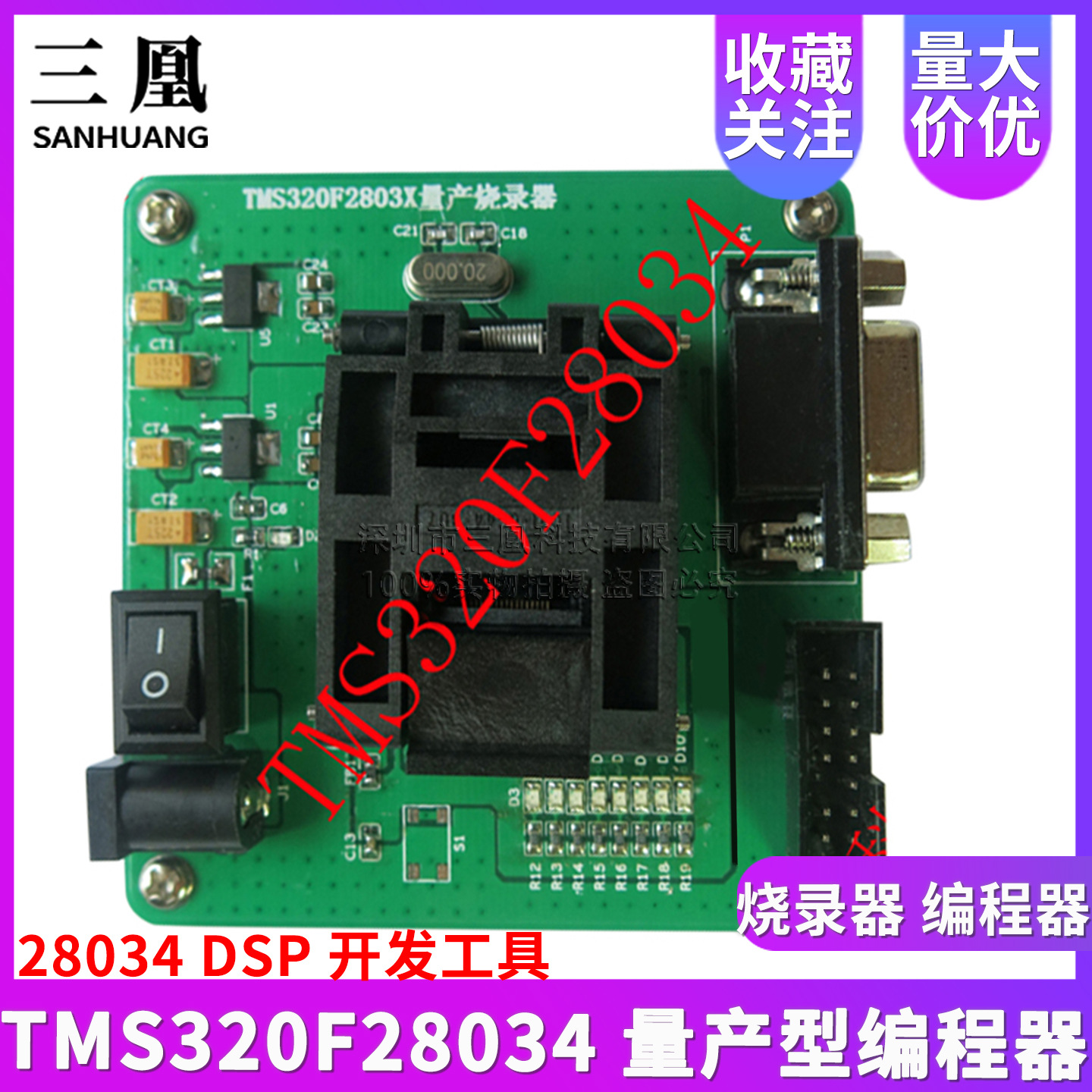 TMS320F28034 量产型编程器 28034 DSP 开发工具 烧录器 编程器