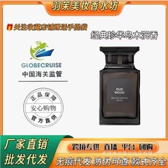 大牌乌木沉香白麝香男女中性香水持久清新留香木质调批发跨境外贸