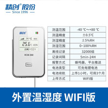 精创 RCW-360WIFI联网温度记录仪医药冷链运输冷库疫苗血站温湿度
