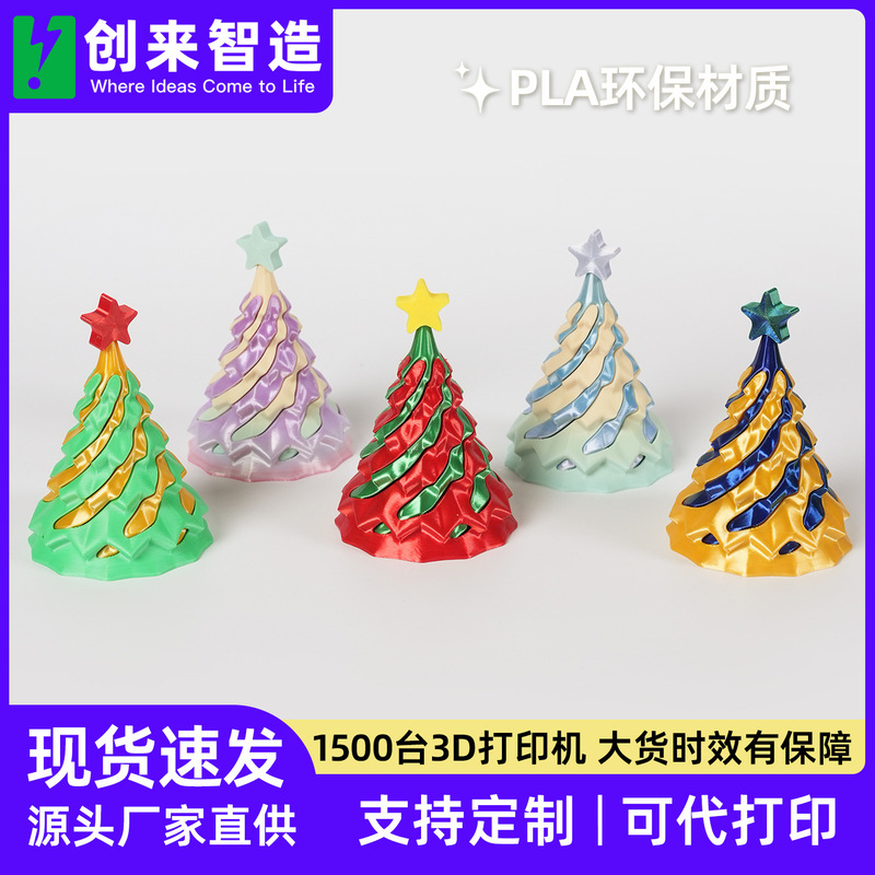 3D打印圣诞树推推乐diy可爱解压小玩具新款星星圣诞节旋旋乐批发|undefined
