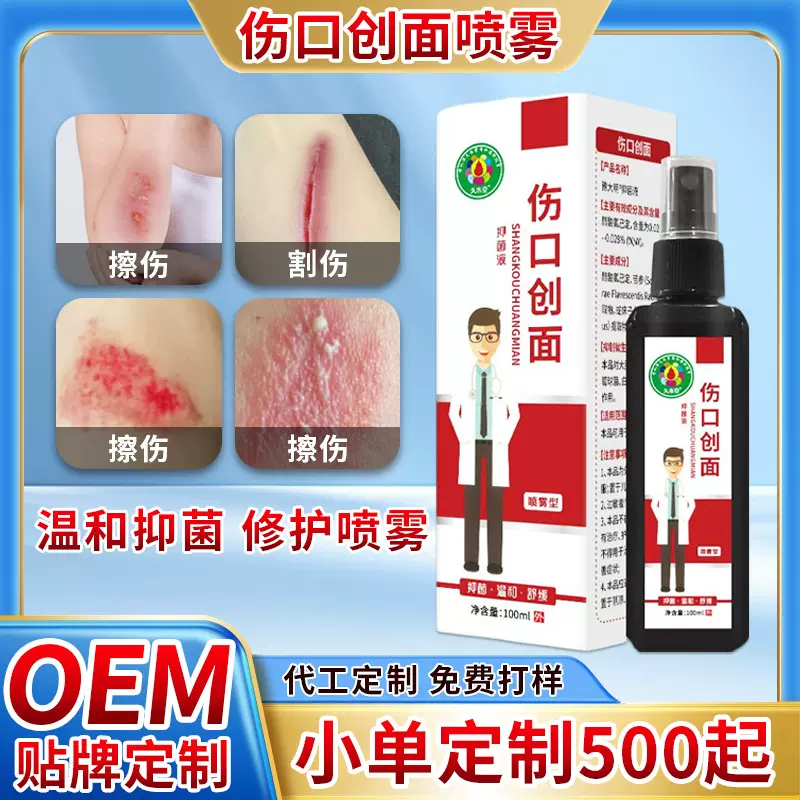 久木堂伤口愈合喷雾剂皮肤创面抗菌喷剂修复敷料皮肤擦伤磕碰护理