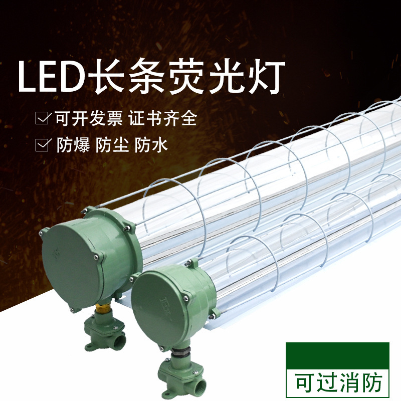 Led Explosion-Proof Lamp Strip Bracket Lamp Floodlight Warehouse Factory Workshop Explosion-Proof Fluorescent Lamp Single and Double Tube Fluorescent Lamp Led Explosion-Proof Lamp Strip Bracket Lamp Floodlight Warehouse Factory Workshop Explosion-Proof Fluorescent Lamp Single and Double Tube Fluorescent Lamp