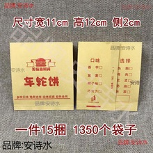 車輪餅紙袋台灣紅豆餅雞蛋漢堡食品級一次性防油打包包裝紙袋