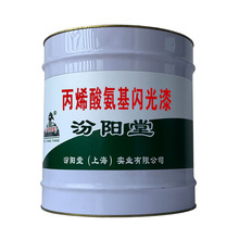 丙烯酸氨基闪光漆，以应用于水泥砂浆面防水。丙烯酸氨基闪光漆