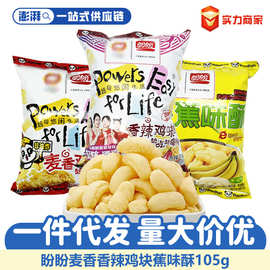 盼盼105g麦香香辣鸡味块香蕉味酥非油炸膨化商超休闲零食品批发