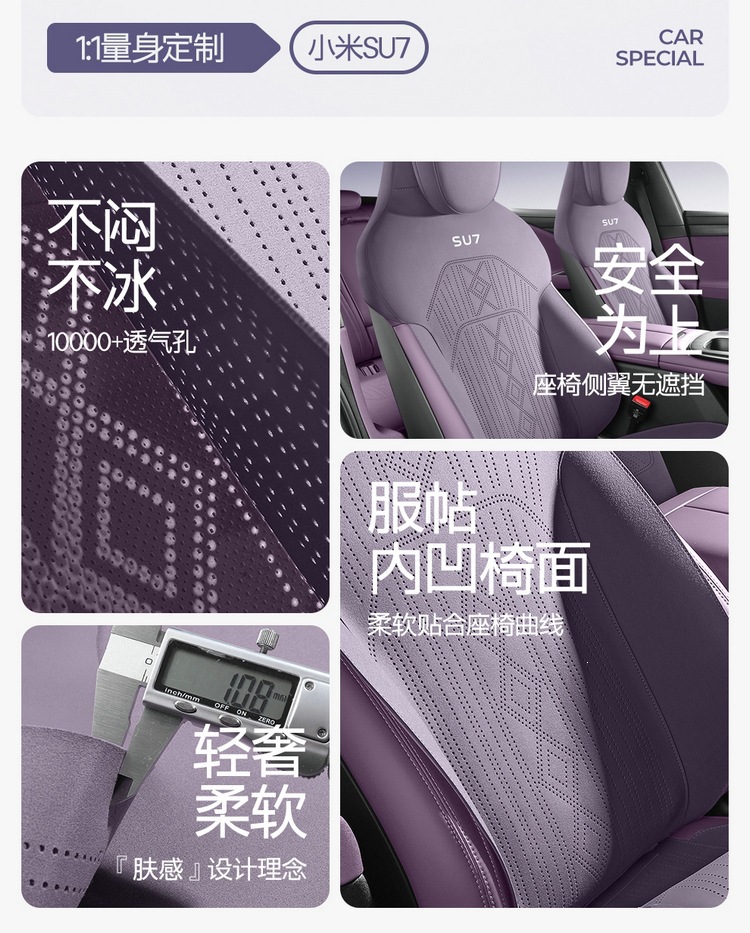 Purple Wind Chime, a new design, is specifically made for the Xiaomi SU7 and is a universal, all-season saddle-style car seat cushion with breathable seat covers