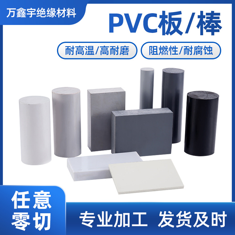 厂供 PVC圆棒 灰色PVC棒 白色PVC棒  棒材零切 零件加工