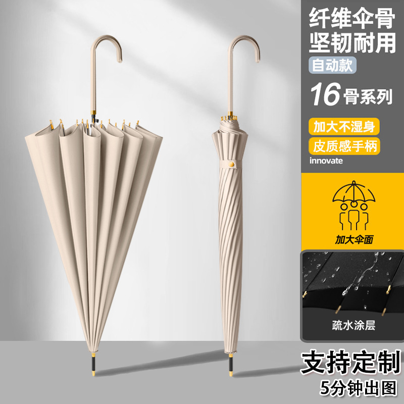 New Automatic 16 Bone Long Handle Umbrella Increased Reinforcement Double Curved Handle Sunny and Rainy Umbrella Wind Resistant Small Fresh Umbrella