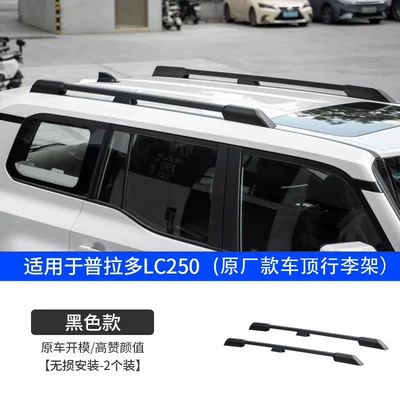 Suitable for the 2024/2025 new Prado Motorcycle tail - black-roof-rack-standard-model-includes-waterproof-rubber-pad