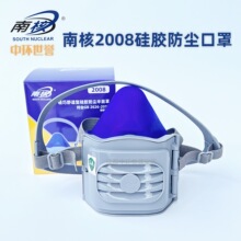 南核2008防尘口罩2001过滤棉防灰尘打磨KN90石材电焊硅胶6002滤棉