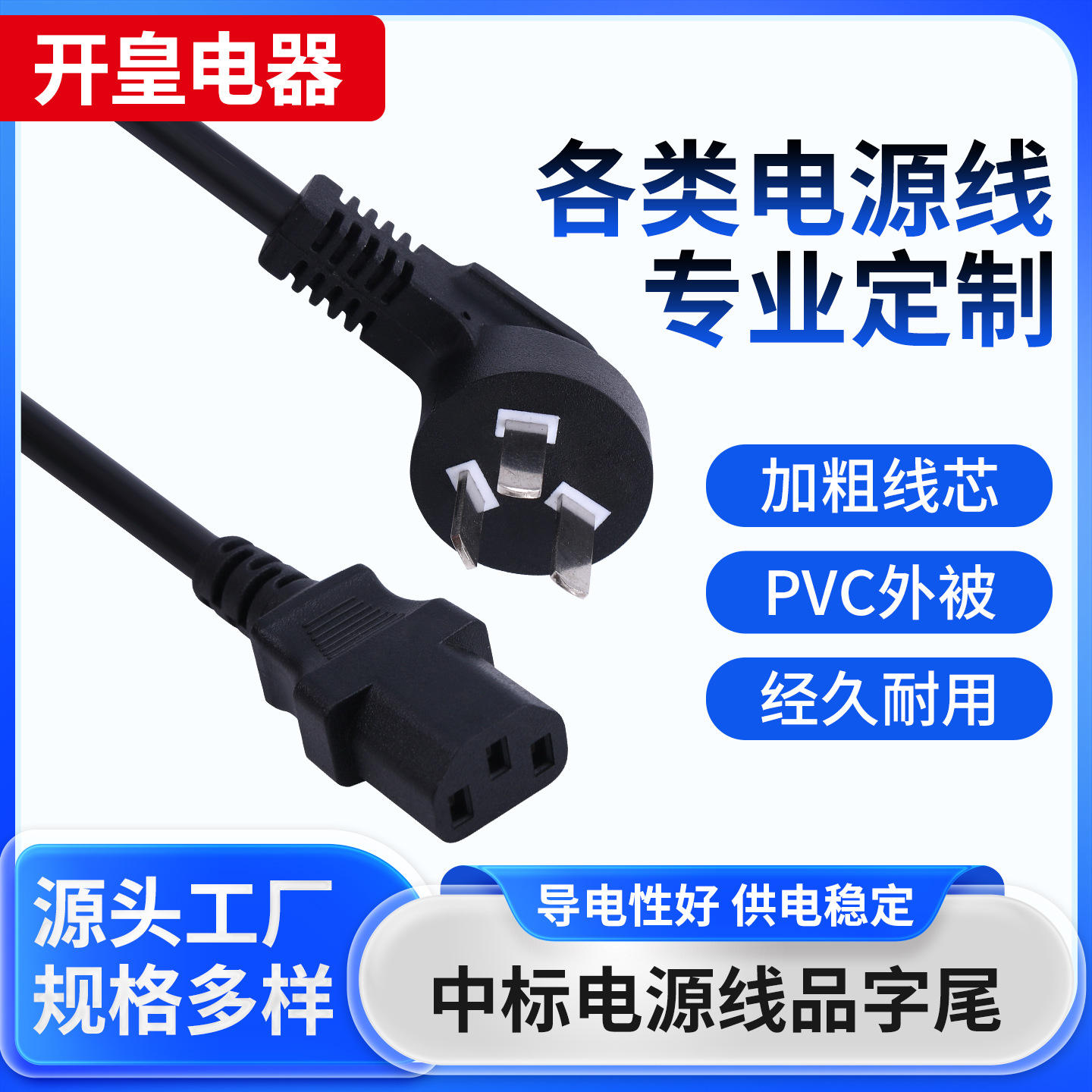 中标三插品字尾电源线电饭煲连接线打印电脑主机适配器3芯插头线