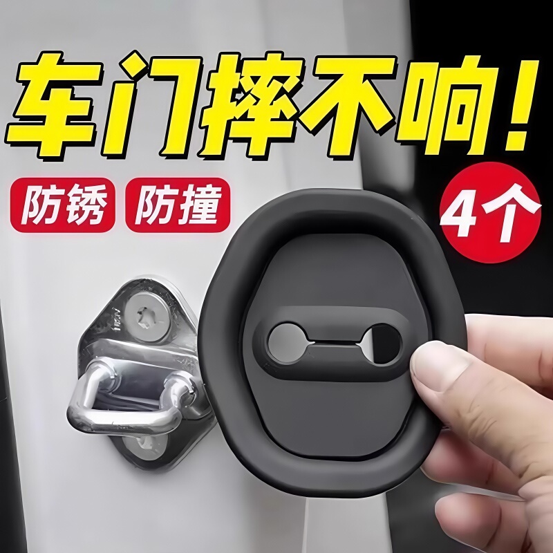 Car Door Lock Rubber Sleeve Anti-Collision Shock-Absorbing Buffer Pad Anti-Rust Protective Cover Car Interior Decoration Supplies Modification Accessories