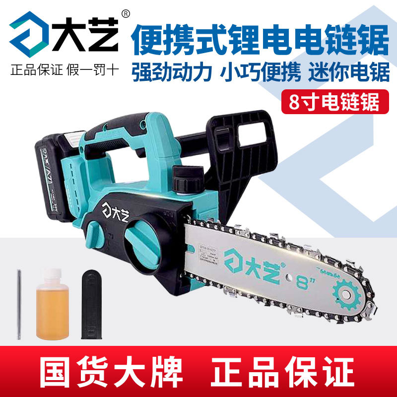 大艺8寸锂电池充电电链锯局刷机伐木锯切割机无线户外电锯A7-7201