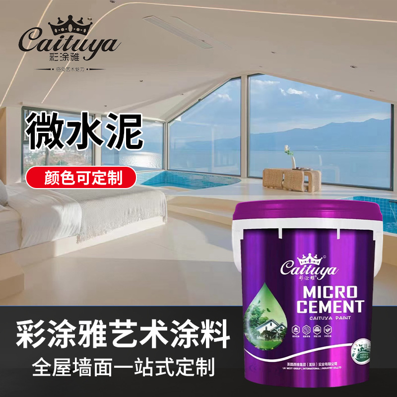 微水泥艺术涂料疯抢漆厂家室内墙面防水防火用环保天然级外墙水性