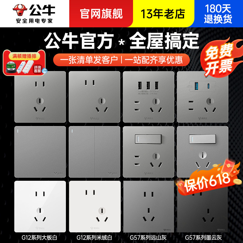 公牛G12灰色开关插座面板86型暗装家用墙壁电源单开双控全屋套餐