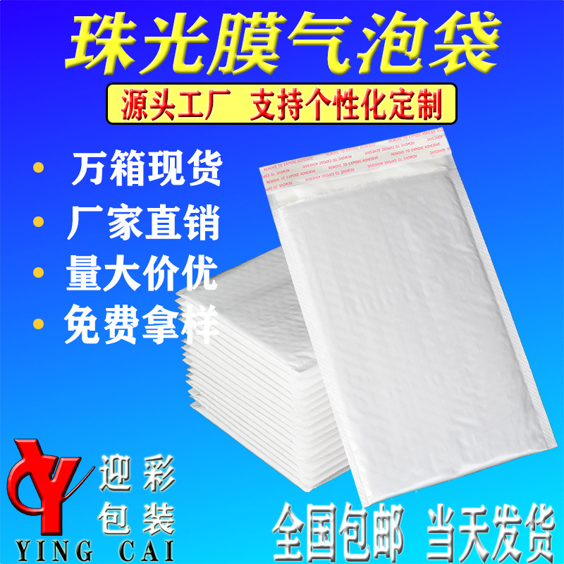 Bolso de burbuja de película de perlas bolsa de ropa compuesta bolsa de embalaje bolsa de burbuja bolsa de espuma bolsa de burbuja a prueba de golpes Yiwu