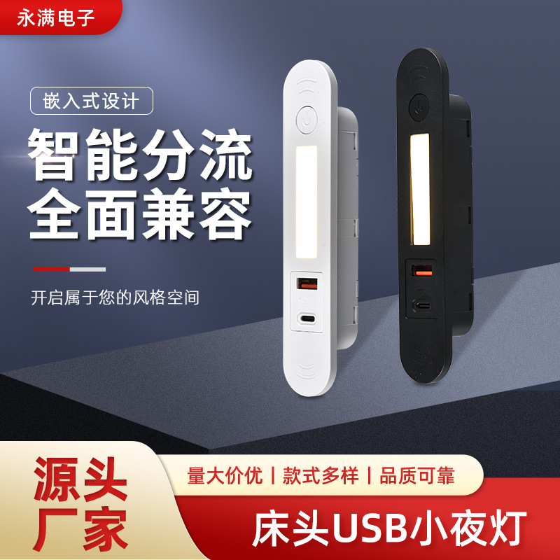 床头usb小夜灯桌面插座双头设计桌子嵌入式安装插口快速充电批发