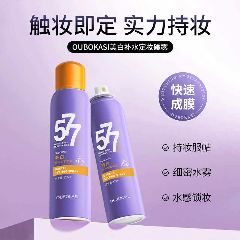 Water Yun Dream OUBOKASI отбеливающий косметический спрей для макияжа увлажняющий увлажняющий водонепроницаемый анти-пот