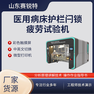 Serite SRT-Z288 Medical Bed Guardrail Latch Fatigue Testing Machine Operation Procedure