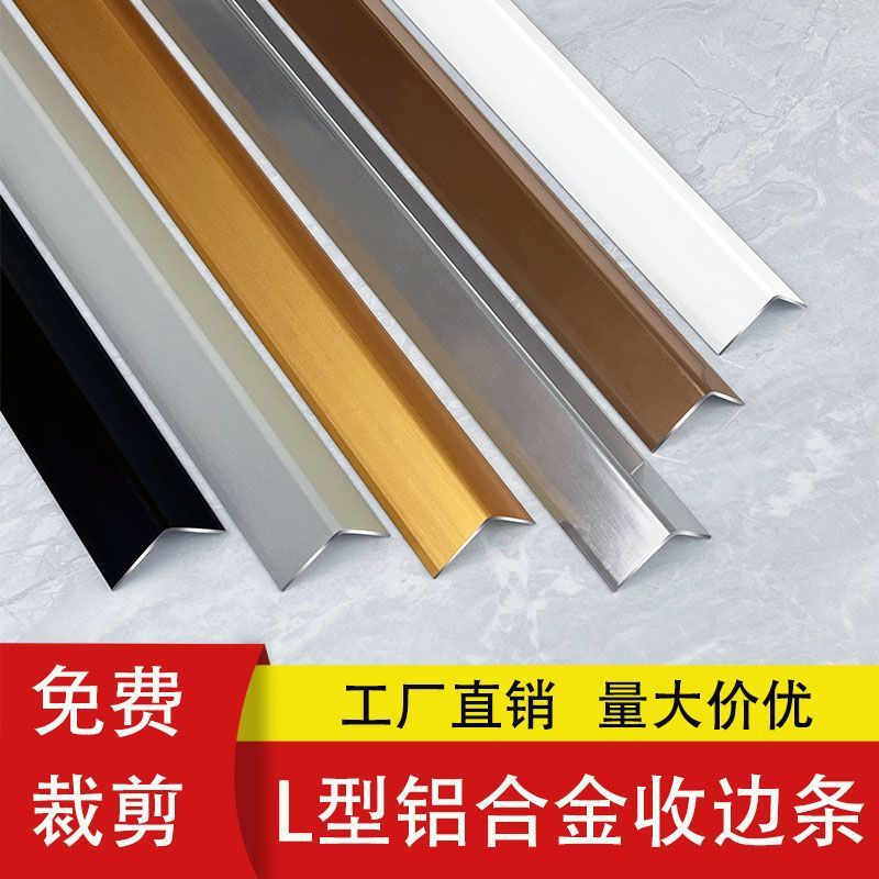 铝合金l型收边条装饰线条阳角直角保护条墙角线条防撞瓷砖收口条
